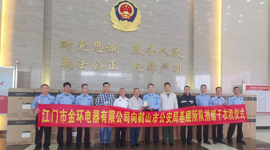 心系社會  情系公安！金環(huán)電器向鶴山公安局捐贈滾筒干衣機