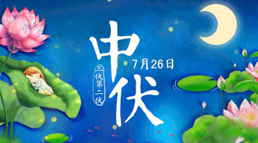中伏天來襲！金環(huán)電器提醒你這些注意事項(xiàng)