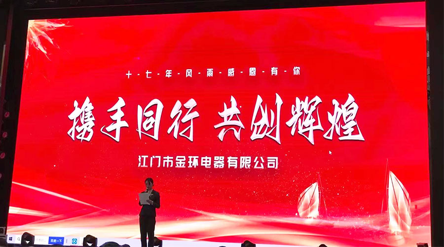 攜手同行，共創(chuàng)輝煌！金環(huán)電器2023年供應(yīng)商大會圓滿落幕