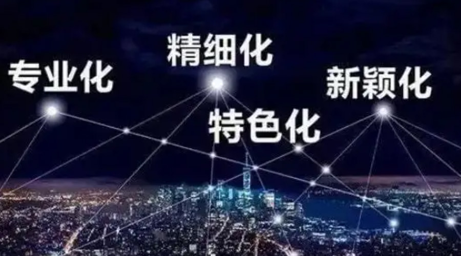 兩會熱詞“專精特新”  金環(huán)電器堅定創(chuàng)新發(fā)展贏未來！