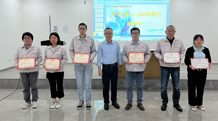 明確目標(biāo) 強(qiáng)化責(zé)任！金環(huán)電器舉行2023年任命大會