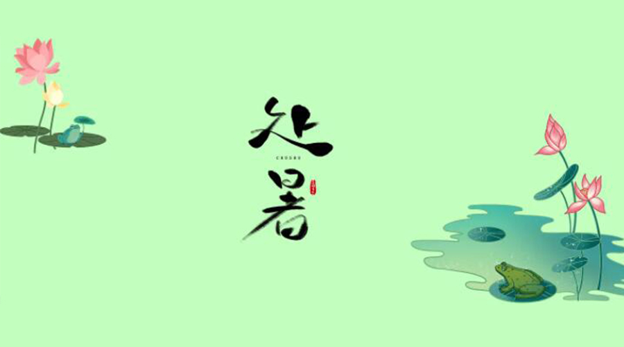 處暑時(shí)節(jié)！金環(huán)電器提醒大家要注意的事項(xiàng)