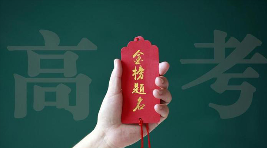 2023高考放榜！金環(huán)電器祝考生們好運(yùn)加持  金榜題名！