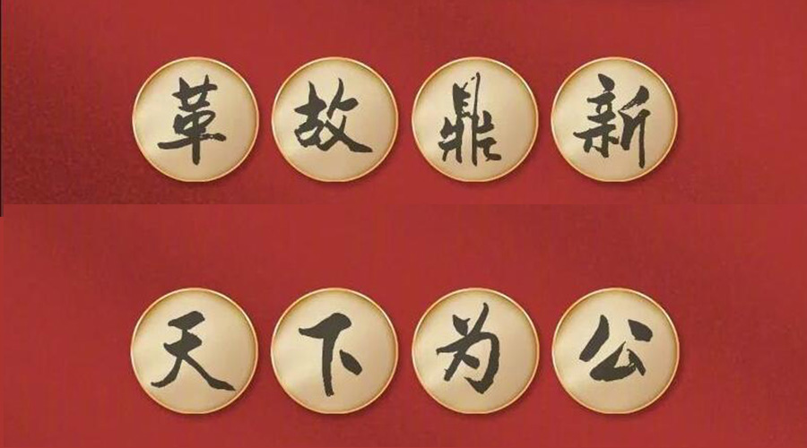 黨二十大提到的中國(guó)古語(yǔ)！金環(huán)電器做到哪幾個(gè)？
