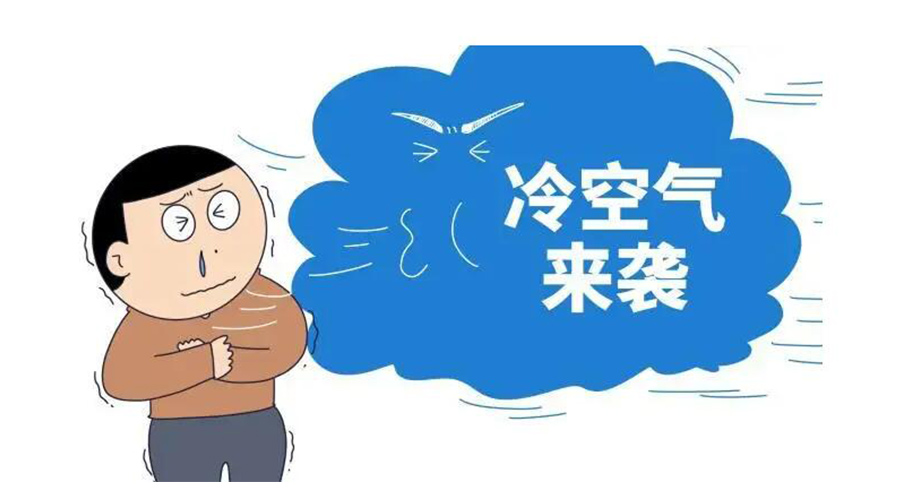 廣東急劇降溫！金環(huán)電器為你整理這份實(shí)用御寒指南