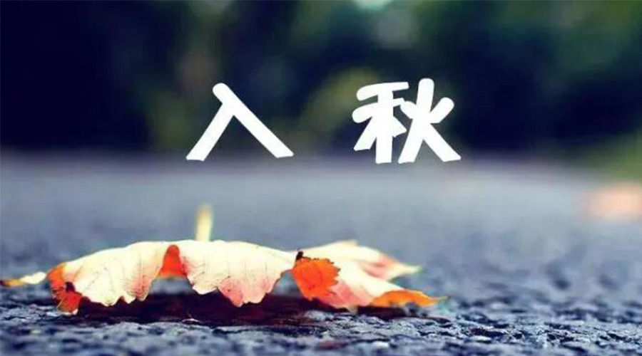 全國入秋進(jìn)程圖來了！金環(huán)電器提醒大家要注意的事項(xiàng)