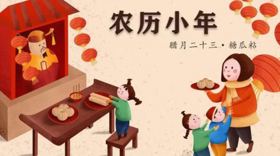 小年到！金環(huán)電器提醒注意 小年飲食習(xí)俗和禁忌