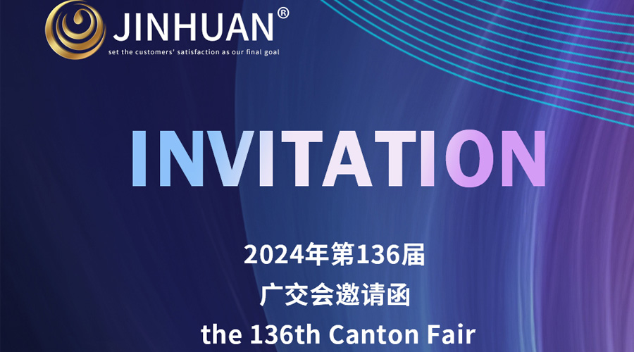 第136屆廣交會開幕倒計(jì)時(shí)！金環(huán)電器誠邀你蒞臨覓商機(jī)